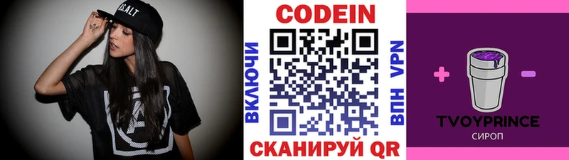 Кодеин Purple Drank магазин продажи Чердынь